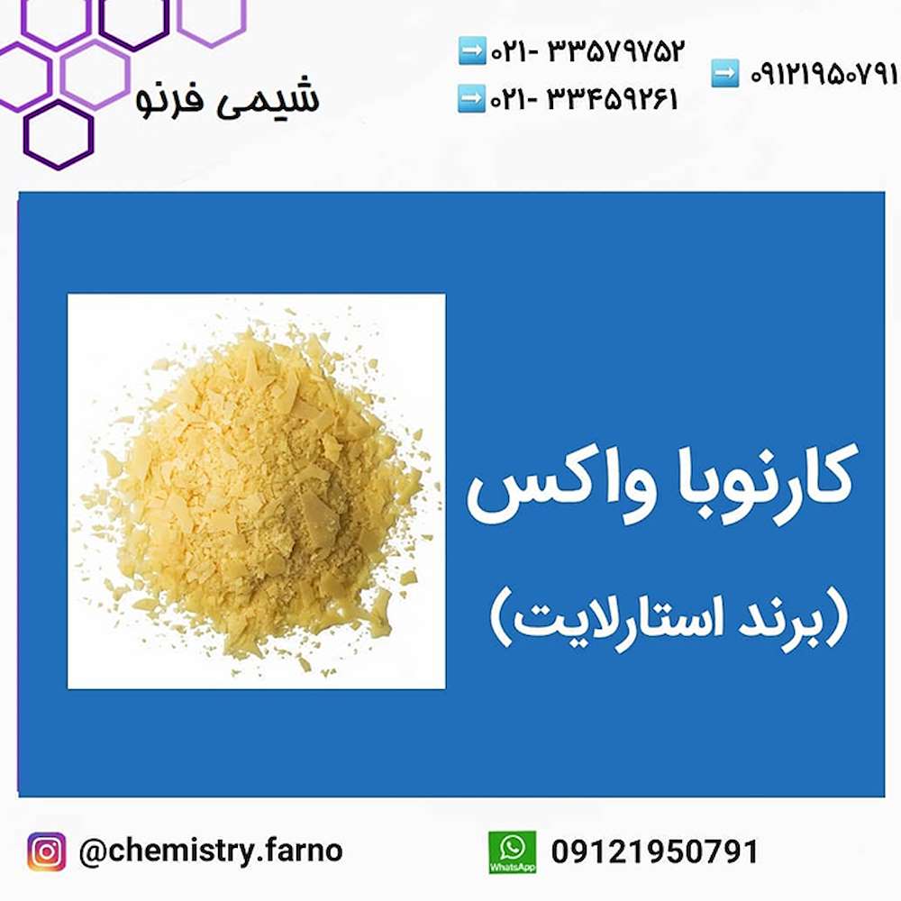 کارنوبا واکس برند استارلایت